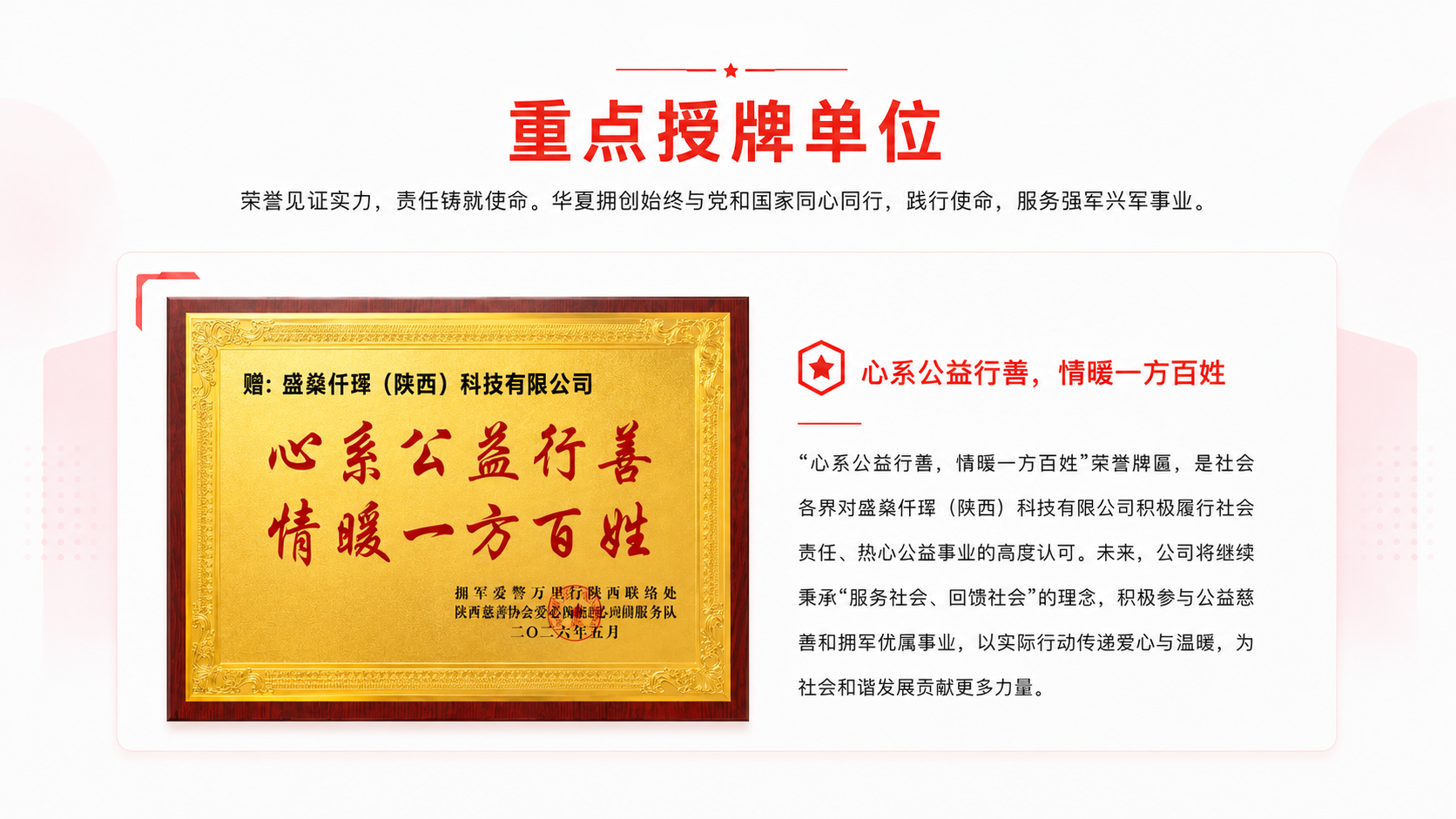 公益荣誉资料展示