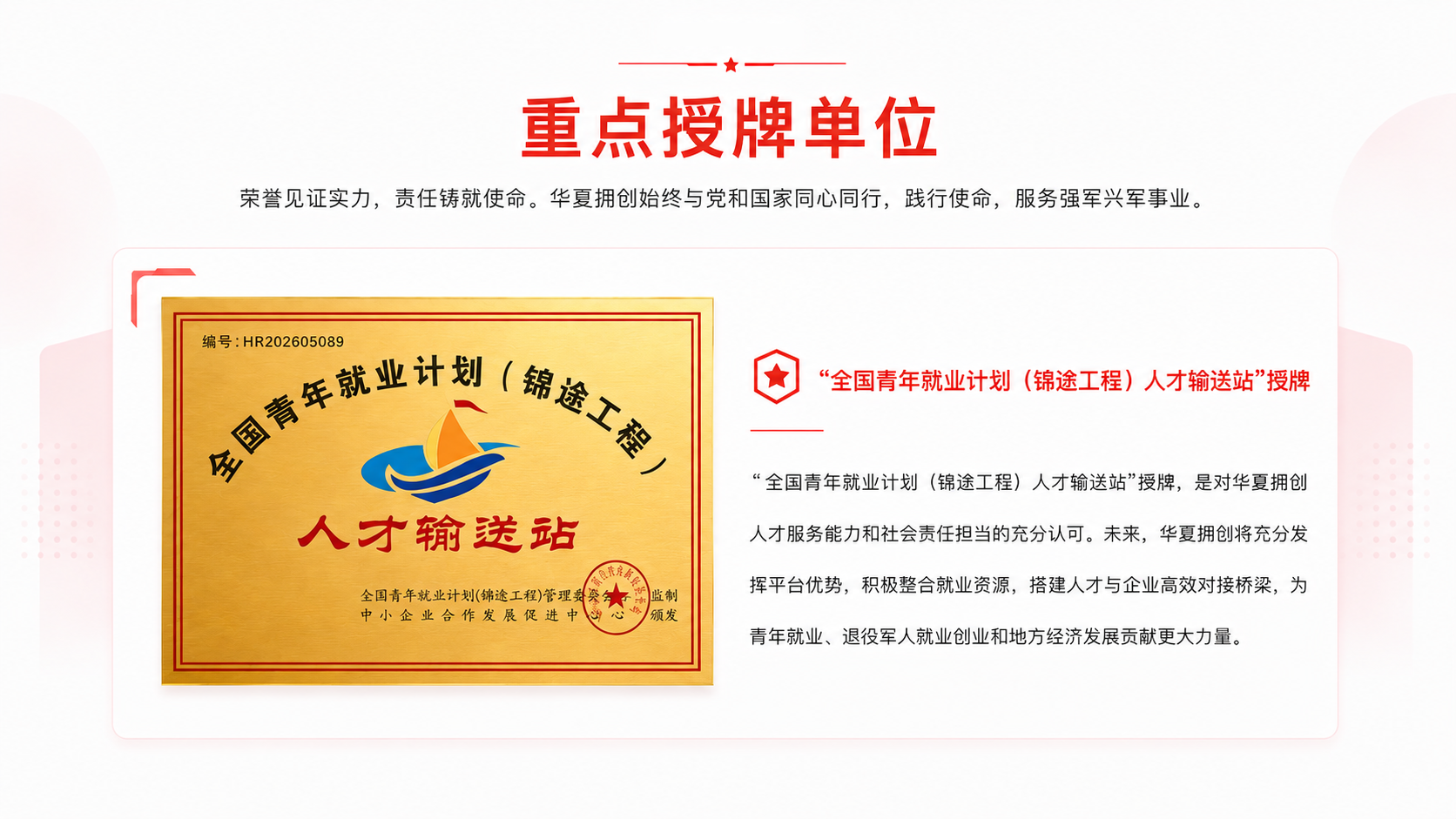 人才输送站授牌资料展示